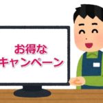 【フォーサイト】社労士の2019年度向け対策講座の申込みで2018年度向けの教材がもらえるキャンペーン実施中！つまり１年分の受講料で２年分カバーが可能！