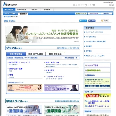 日本マンパワーの公式サイト