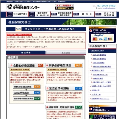 安全衛生普及センター公式サイト