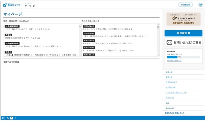 無料のアカウント登録の手順その５