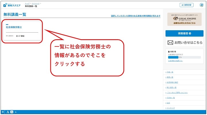 無料講義の視聴方法その２