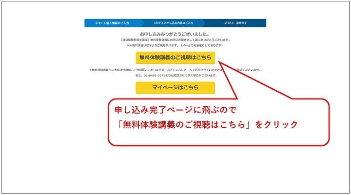 無料講義の視聴方法その６