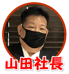 フォーサイト山田社長