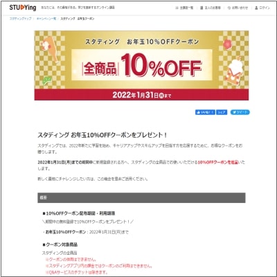 夏の合格応援10%OFFクーポンキャンペーン