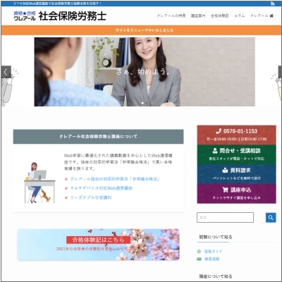 クレアール社労士通信講座 公式サイト