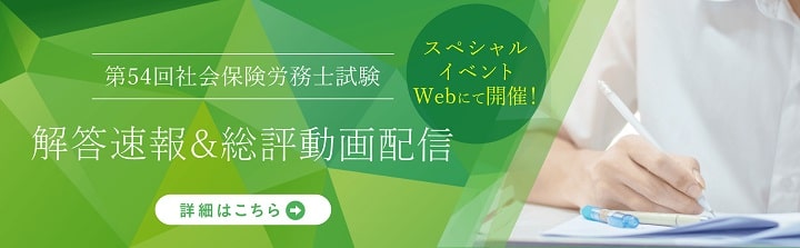 大原 社労士試験 解答速報ページ