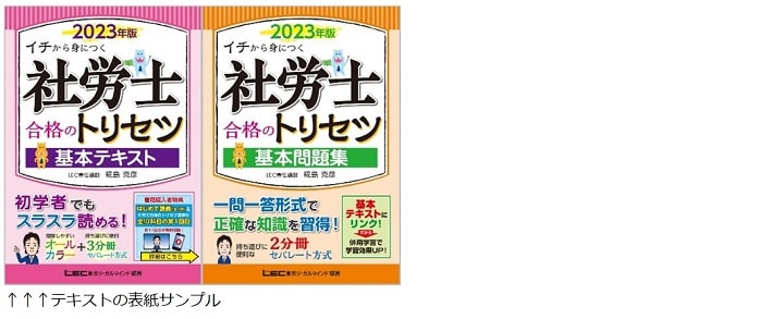 「社労士合格のトリセツ」シリーズ(U-CAN)