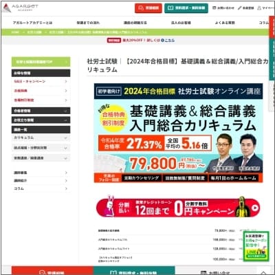 アガルートアカデミー社労士通信講座の公式サイト