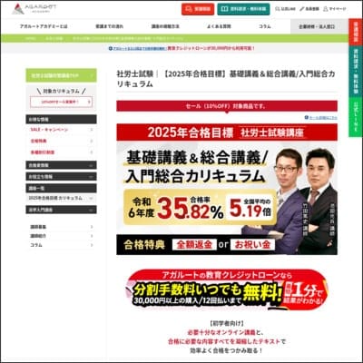 アガルートの社労士講座