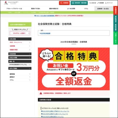 アガルートの社労士通信講座公式サイト